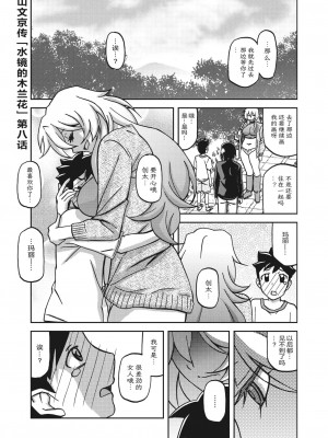 [山文京伝] 水鏡のマグノリア [ELF个人汉化] [DL版]_142