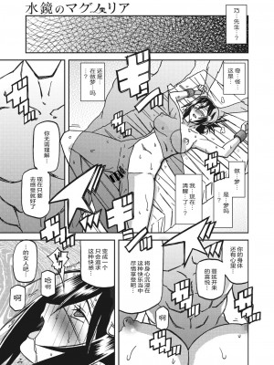 [山文京伝] 水鏡のマグノリア [ELF个人汉化] [DL版]_044