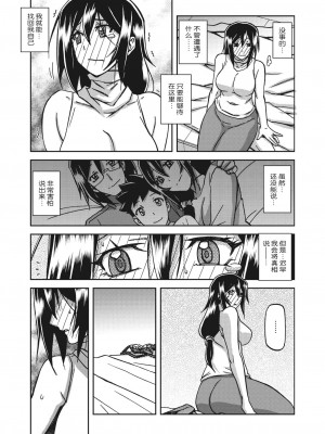 [山文京伝] 水鏡のマグノリア [ELF个人汉化] [DL版]_159