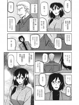 [山文京伝] 水鏡のマグノリア [ELF个人汉化] [DL版]_010