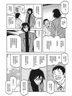 [山文京伝] 水鏡のマグノリア [ELF个人汉化] [DL版]_007