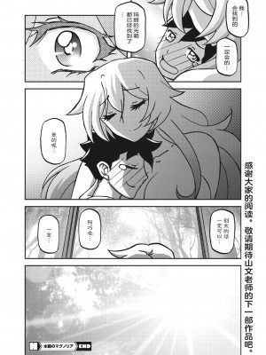 [山文京伝] 水鏡のマグノリア [ELF个人汉化] [DL版]_283