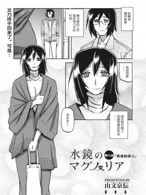 [山文京伝] 水鏡のマグノリア [ELF个人汉化] [DL版]_144