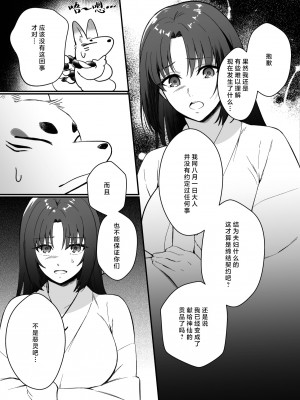 [肉汁OP] 束縛系神様は子作りを所望ス｜束缚系神明想要子嗣 [莉赛特汉化组]_56