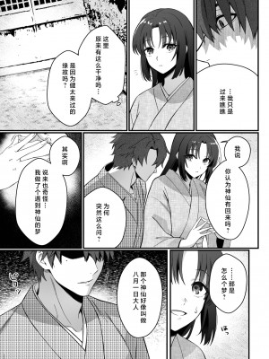 [肉汁OP] 束縛系神様は子作りを所望ス｜束缚系神明想要子嗣 [莉赛特汉化组]_64