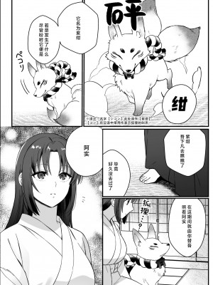[肉汁OP] 束縛系神様は子作りを所望ス｜束缚系神明想要子嗣 [莉赛特汉化组]_49