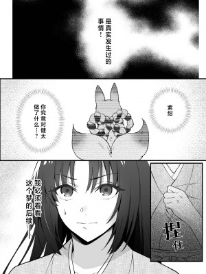 [肉汁OP] 束縛系神様は子作りを所望ス｜束缚系神明想要子嗣 [莉赛特汉化组]_69