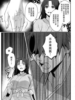 [肉汁OP] 束縛系神様は子作りを所望ス｜束缚系神明想要子嗣 [莉赛特汉化组]_66