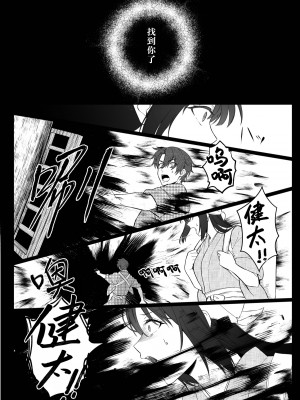 [肉汁OP] 束縛系神様は子作りを所望ス｜束缚系神明想要子嗣 [莉赛特汉化组]_17