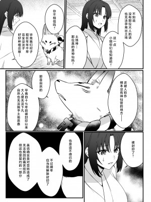 [肉汁OP] 束縛系神様は子作りを所望ス｜束缚系神明想要子嗣 [莉赛特汉化组]_54