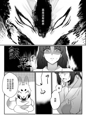 [肉汁OP] 束縛系神様は子作りを所望ス｜束缚系神明想要子嗣 [莉赛特汉化组]_58