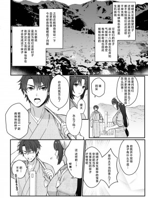 [肉汁OP] 束縛系神様は子作りを所望ス｜束缚系神明想要子嗣 [莉赛特汉化组]_13