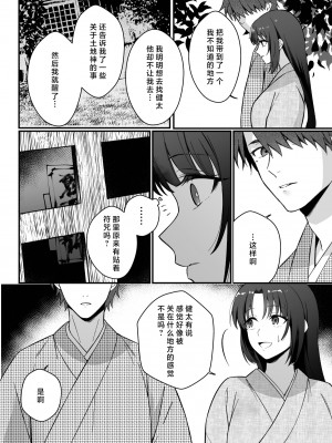 [肉汁OP] 束縛系神様は子作りを所望ス｜束缚系神明想要子嗣 [莉赛特汉化组]_65