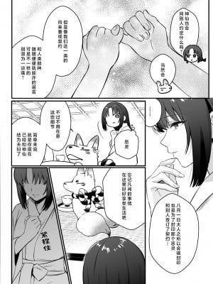 [肉汁OP] 束縛系神様は子作りを所望ス｜束缚系神明想要子嗣 [莉赛特汉化组]_55