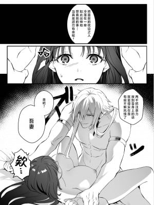 [肉汁OP] 束縛系神様は子作りを所望ス｜束缚系神明想要子嗣 [莉赛特汉化组]_04