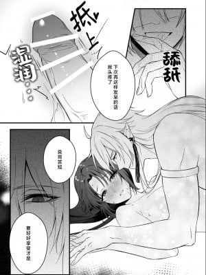 [肉汁OP] 束縛系神様は子作りを所望ス｜束缚系神明想要子嗣 [莉赛特汉化组]_10