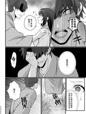[肉汁OP] 束縛系神様は子作りを所望ス｜束缚系神明想要子嗣 [莉赛特汉化组]_67