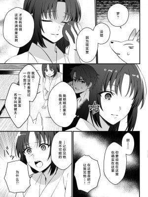[肉汁OP] 束縛系神様は子作りを所望ス｜束缚系神明想要子嗣 [莉赛特汉化组]_60