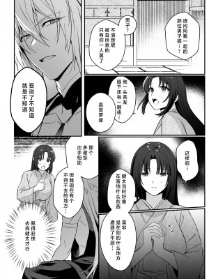 [肉汁OP] 束縛系神様は子作りを所望ス｜束缚系神明想要子嗣 [莉赛特汉化组]_23