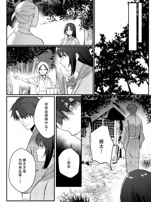 [肉汁OP] 束縛系神様は子作りを所望ス｜束缚系神明想要子嗣 [莉赛特汉化组]_63