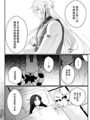 [肉汁OP] 束縛系神様は子作りを所望ス｜束缚系神明想要子嗣 [莉赛特汉化组]_61