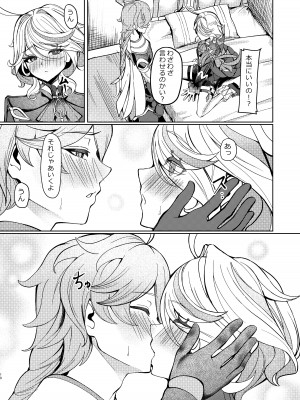 [腹イタ産業 (シロパカ)] 今宵の僕は君だけのもの (原神) [DL版]_09
