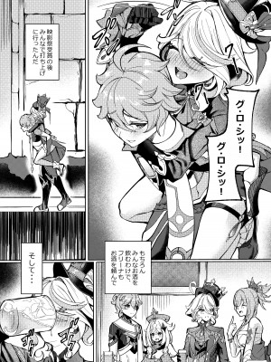 [腹イタ産業 (シロパカ)] 今宵の僕は君だけのもの (原神) [DL版]_02