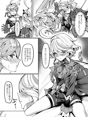 [腹イタ産業 (シロパカ)] 今宵の僕は君だけのもの (原神) [DL版]_08