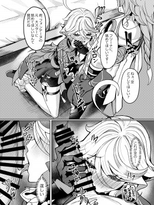 [腹イタ産業 (シロパカ)] 今宵の僕は君だけのもの (原神) [DL版]_11