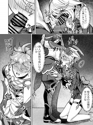[腹イタ産業 (シロパカ)] 今宵の僕は君だけのもの (原神) [DL版]_12
