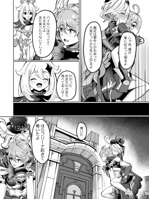 [腹イタ産業 (シロパカ)] 今宵の僕は君だけのもの (原神) [DL版]_04