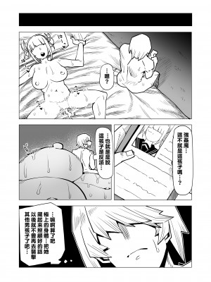 [おえかきかき] 貞操逆転物 トガヒミコの場合 2 (僕のヒーローアカデミア) [Banana手工漢化]_12