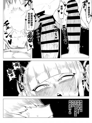 [おえかきかき] 貞操逆転物 トガヒミコの場合 2 (僕のヒーローアカデミア) [Banana手工漢化]_03