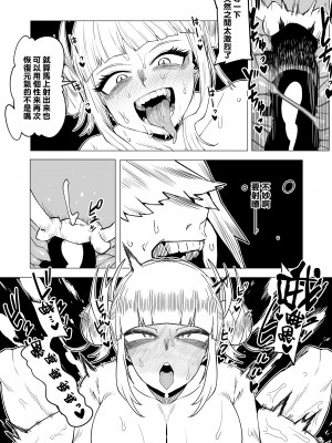 [おえかきかき] 貞操逆転物 トガヒミコの場合 2 (僕のヒーローアカデミア) [Banana手工漢化]_05