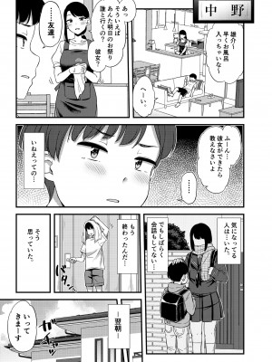 [「つ」がみっつ。 (つっつ)]  隣の家のおねーさんと…_02