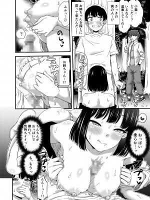[「つ」がみっつ。 (つっつ)]  隣の家のおねーさんと…_15
