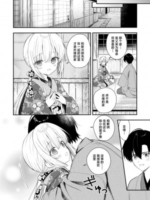 [sakurawhite (結城リカ)] 長屋暮らし、幼な妻 [白杨汉化组] [DL版]_33