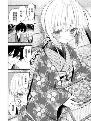 [sakurawhite (結城リカ)] 長屋暮らし、幼な妻 [白杨汉化组] [DL版]_23