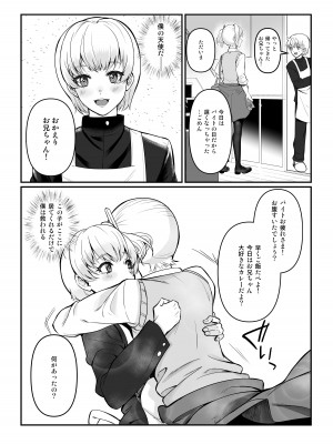 [正経同人 (たまこ)] 真夜ちゃんのAV調教デビュー_24