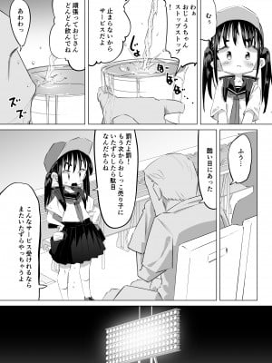 [平日のおじさん (平日)] おしっこ売り子物語 [DL版]_09