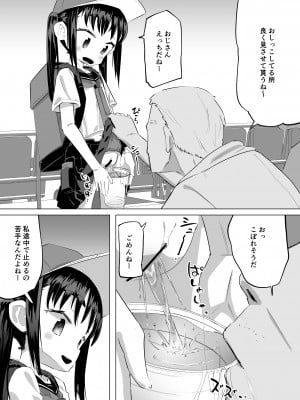 [平日のおじさん (平日)] おしっこ売り子物語 [DL版]_05