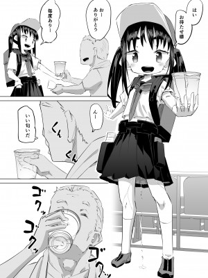 [平日のおじさん (平日)] おしっこ売り子物語 [DL版]_06