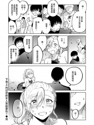 [無田川] 下剋上 嫌な女に復讐してやる!! (COMIC 快楽天ビースト 2024年9月号) [死兆修会] [DL版]_26