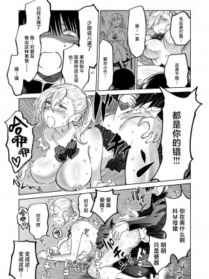[無田川] 下剋上 嫌な女に復讐してやる!! (COMIC 快楽天ビースト 2024年9月号) [死兆修会] [DL版]_23