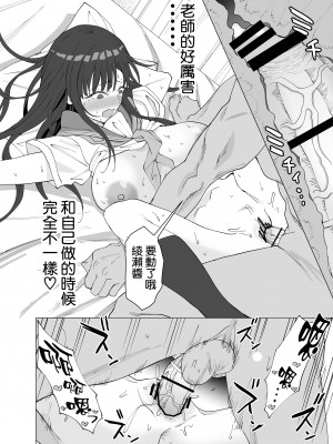 [拡張パーツ (遠藤良危)] 性教育専門家庭教師だけど生徒の性欲が強すぎる [空気系☆漢化] [DL版]_16