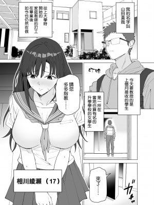 [拡張パーツ (遠藤良危)] 性教育専門家庭教師だけど生徒の性欲が強すぎる [空気系☆漢化] [DL版]_03