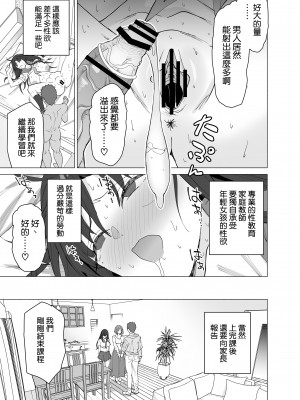[拡張パーツ (遠藤良危)] 性教育専門家庭教師だけど生徒の性欲が強すぎる [空気系☆漢化] [DL版]_23
