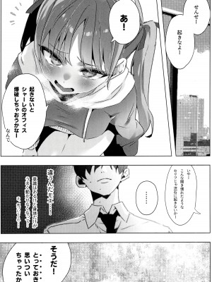 (C104) [no alarm (五日寝)] とっておきの破滅教えてよ (ブルーアーカイブ)_07