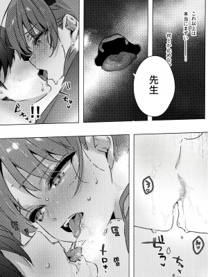 (C104) [no alarm (五日寝)] とっておきの破滅教えてよ (ブルーアーカイブ)_13