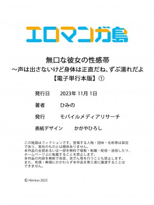 [ひみの] 無口な彼女の性感帯～声は出さないけど身体は正直だね、ずぶ濡れだよ 01_220